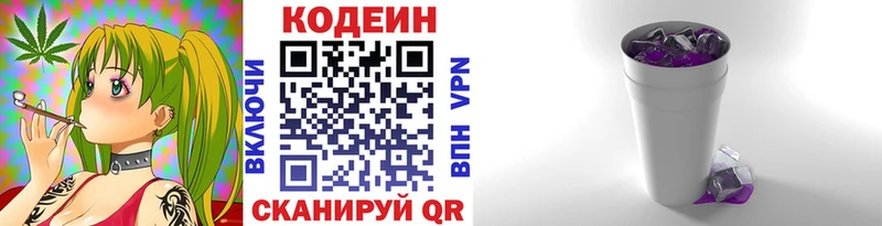 Кодеин Purple Drank  Купить где  Всеволожск 